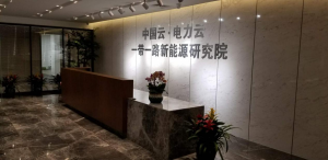 能源互聯網公司國網優能成立，大唐網絡進軍電力行業