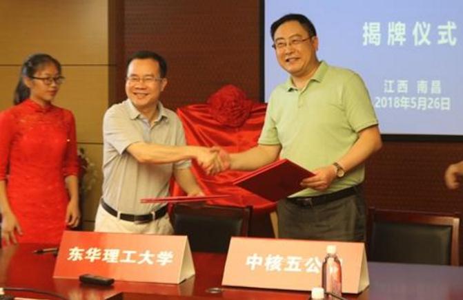 中核五公司—東華理工BIM技術應用聯(lián)合研發(fā)中心 揭牌成立