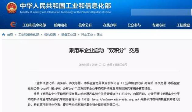 “雙積分”交易已正式啟動 國內外乘用車企業迎大考