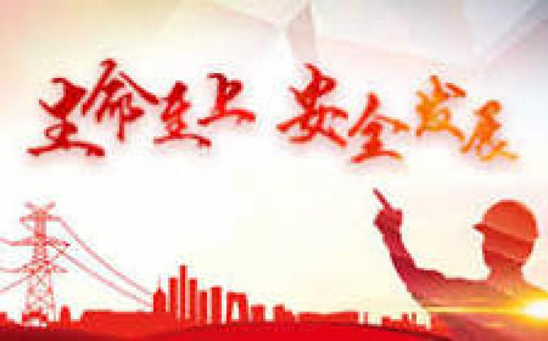 劉寶華調(diào)研電力建設(shè)領(lǐng)域安全生產(chǎn)情況