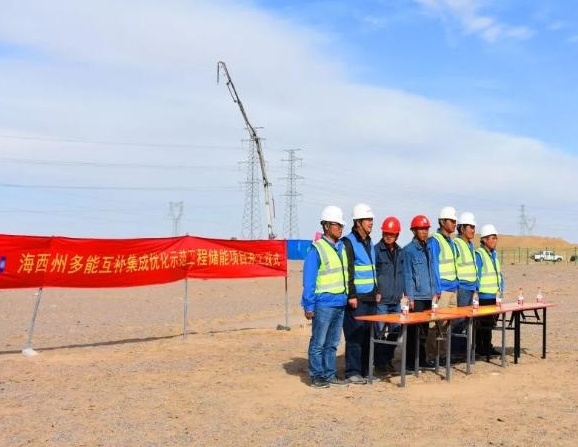 魯能海西州多能互補項目開建 計劃建50MW/100MWh儲能系統