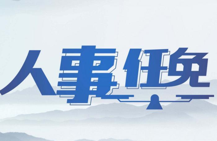中國首家電力股份制企業(yè)，副總經(jīng)理調(diào)整