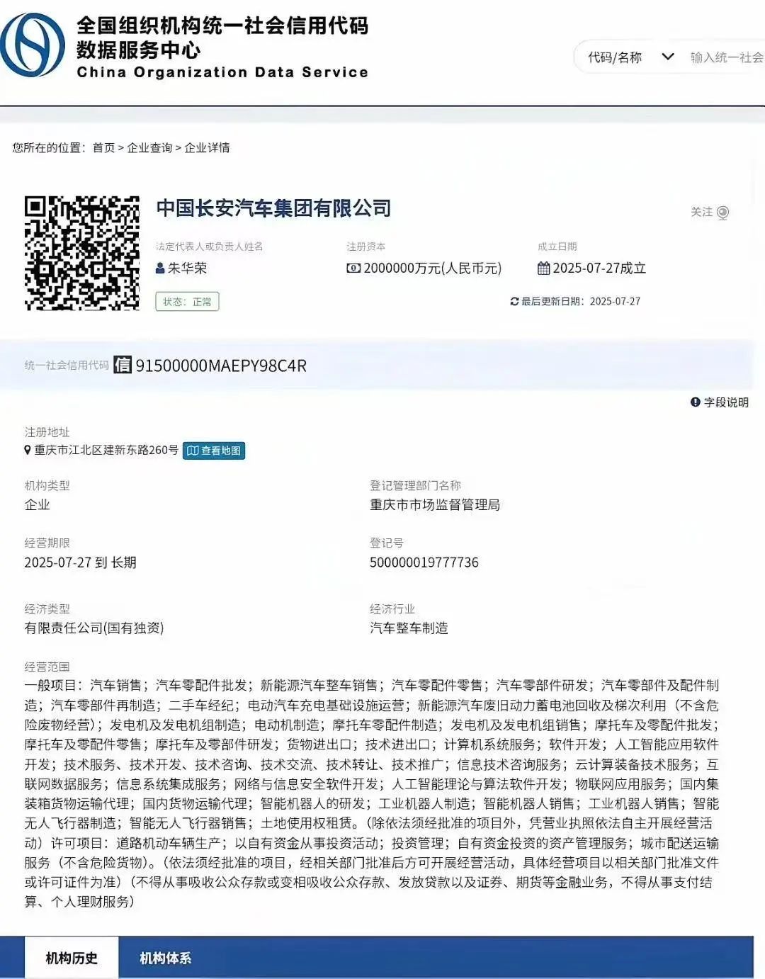 新央企中國長安汽車集團成立，管理層即將亮相