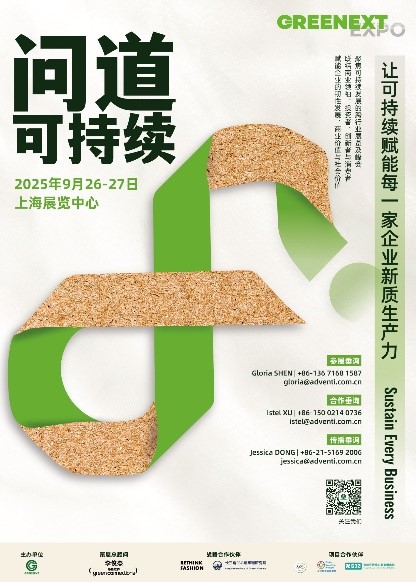 GREENEXT Expo“問(wèn)道可持續(xù)”主題展2025重磅啟幕：全球可持續(xù)力量再聚上海展覽中心，共探新質(zhì)生產(chǎn)力破局之道
