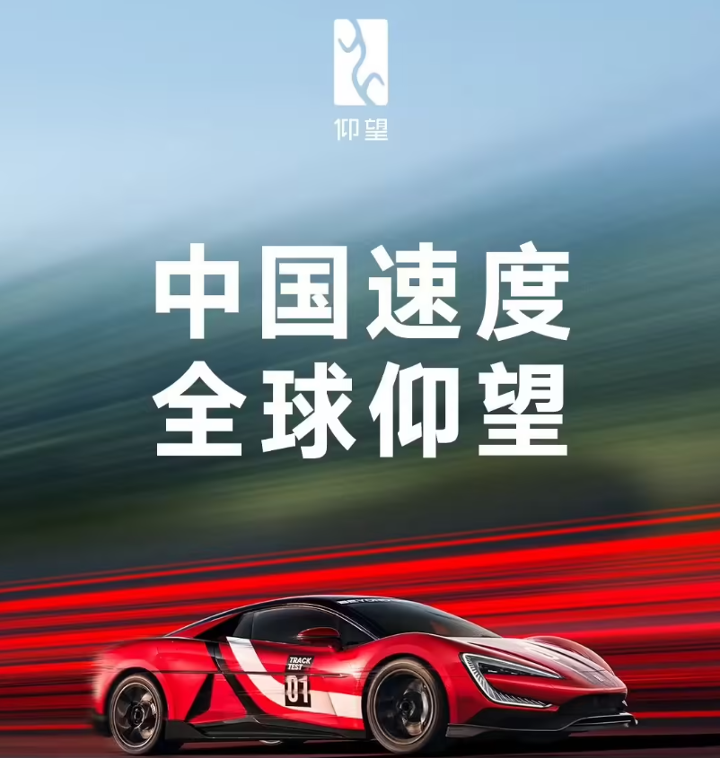 472.41km/h，比亞迪仰望U9工程測試車打破全球電車極速紀錄