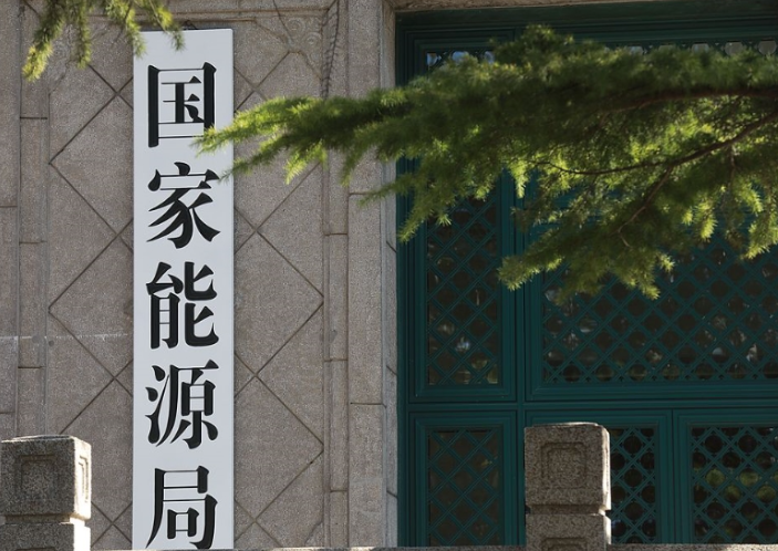 國家能源局關于推進煤炭與新能源融合發展的指導意見