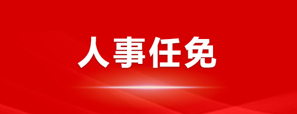 趙榮哲辭去中國中煤能源股份有限公司總裁等職務