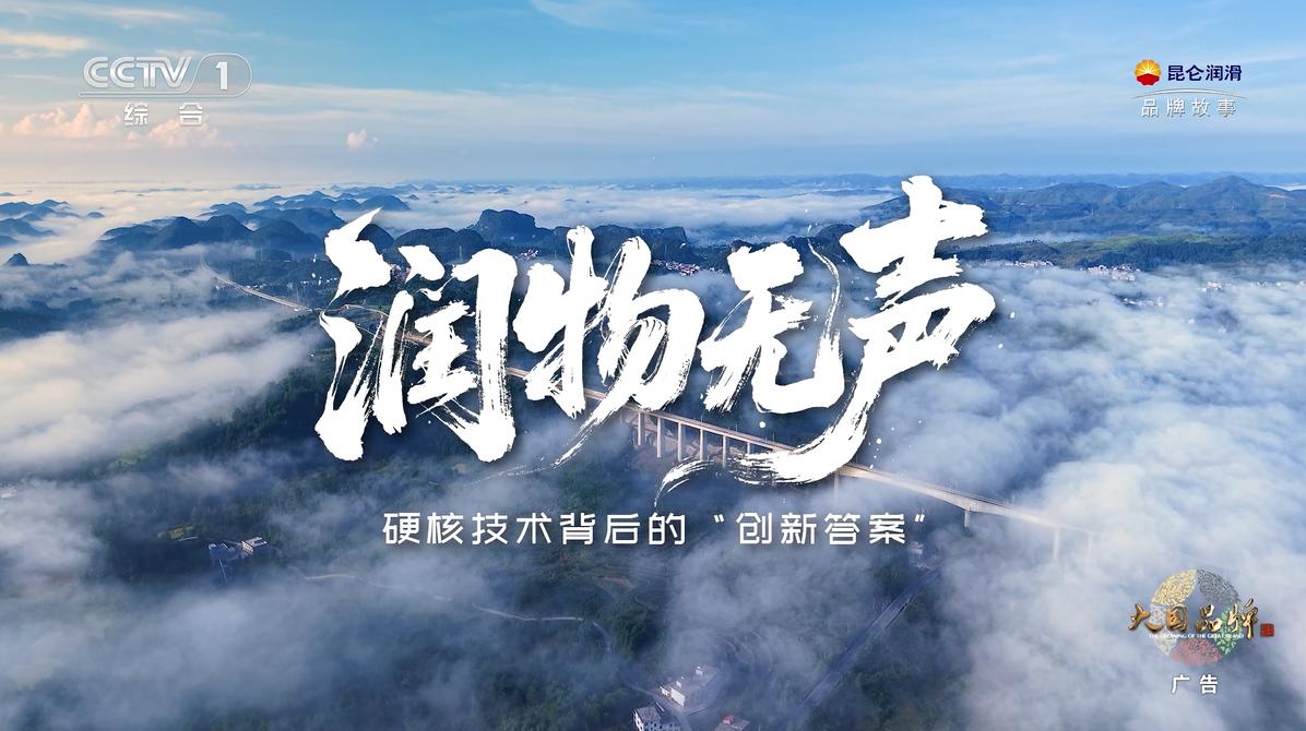 1微米，托起中國速度 ——昆侖潤滑高鐵齒輪箱油登陸CCTV-1的背后