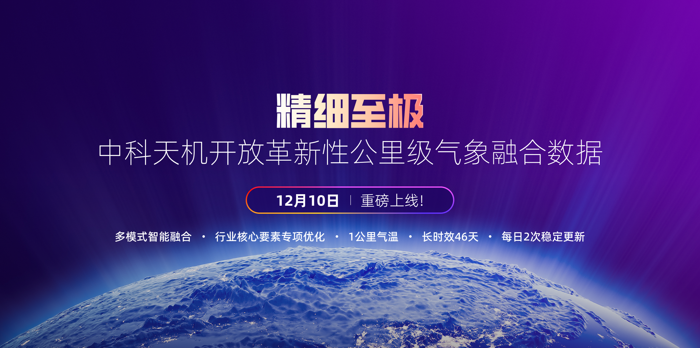 打破數(shù)據(jù)壁壘，中科天機共享1公里氣象融合數(shù)據(jù)