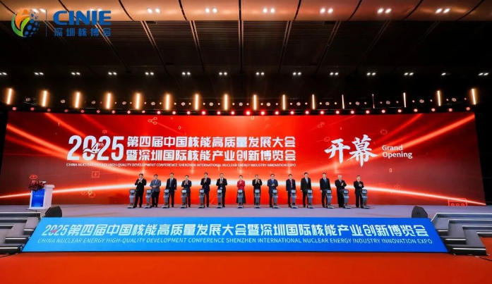 中安瑞力閃耀2025深圳核博會