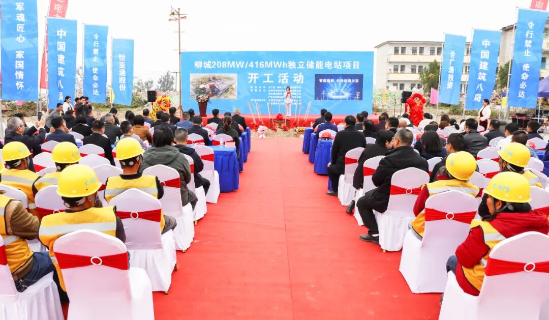 208MW/416MWh！廣西柳城獨立儲能電站項目開工