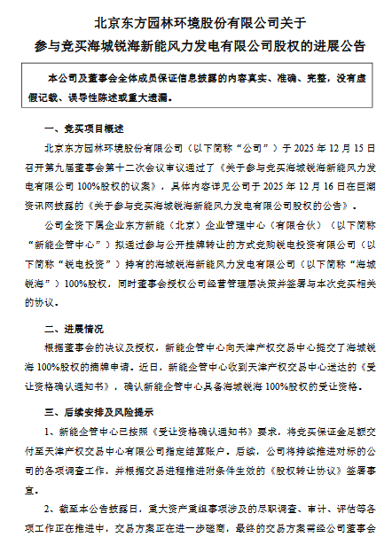 轉型新能源！東方園林競買風力發(fā)電公司股權