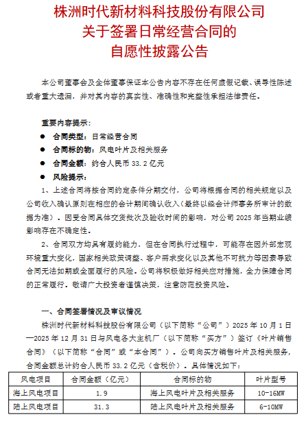 時代新材：25年第四季度簽署33.2億風力發(fā)電葉片合同