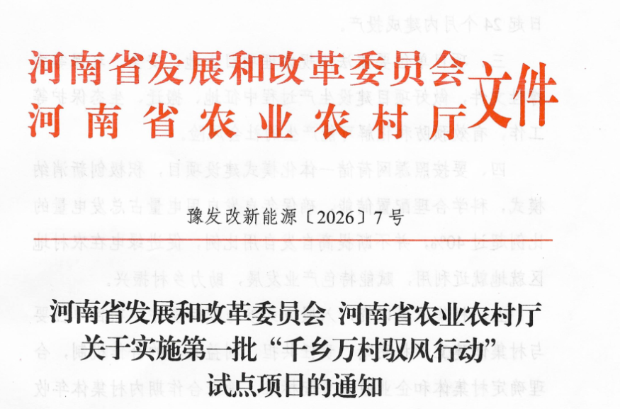 河南第一批