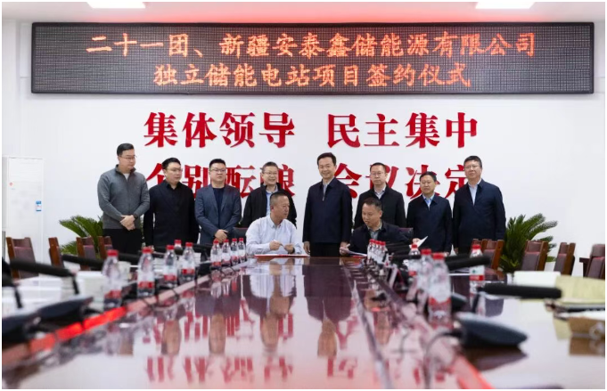200MW/800MWh！新疆安泰鑫儲能源有限公司獨立儲能電站項目正式簽約落地二十一團