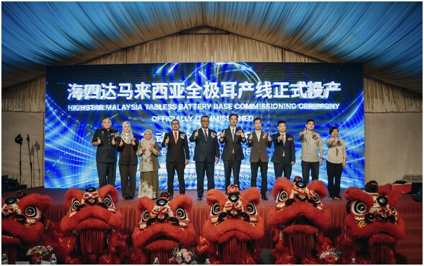 海四達(dá)馬來(lái)西亞基地正式投產(chǎn)&全球首發(fā)全極耳電芯21700-50PS 