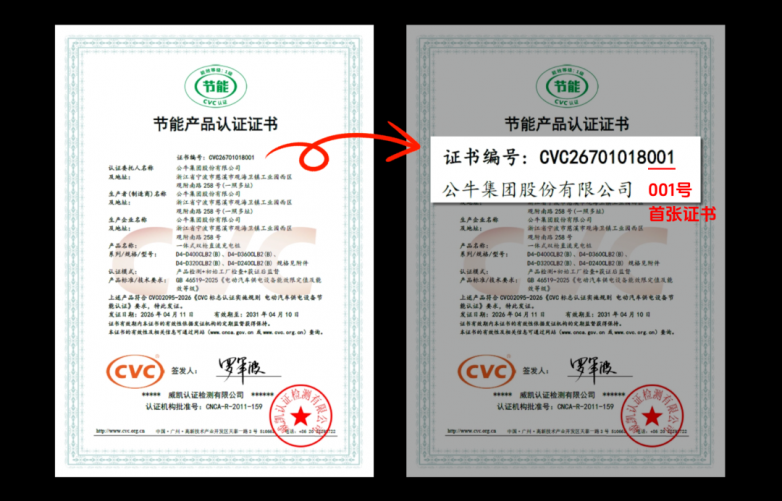 行業(yè)首證！公牛重卡充電樁榮獲1級能效強標001號證書