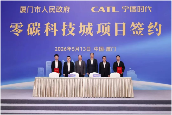 寧德時代與廈門市深化戰略合作，加快零碳科技城建設與低空經濟布局