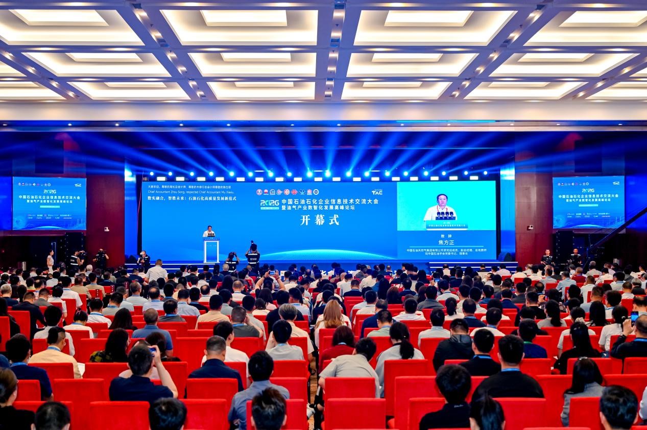 2026中國石油石化企業信息技術交流大會在京召開