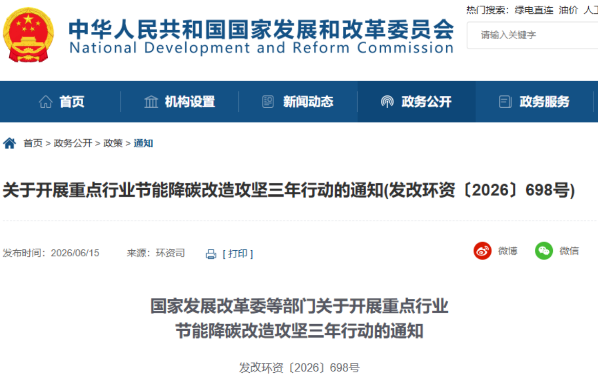 重點行業節能降碳改造攻堅三年行動！國家發改委發文