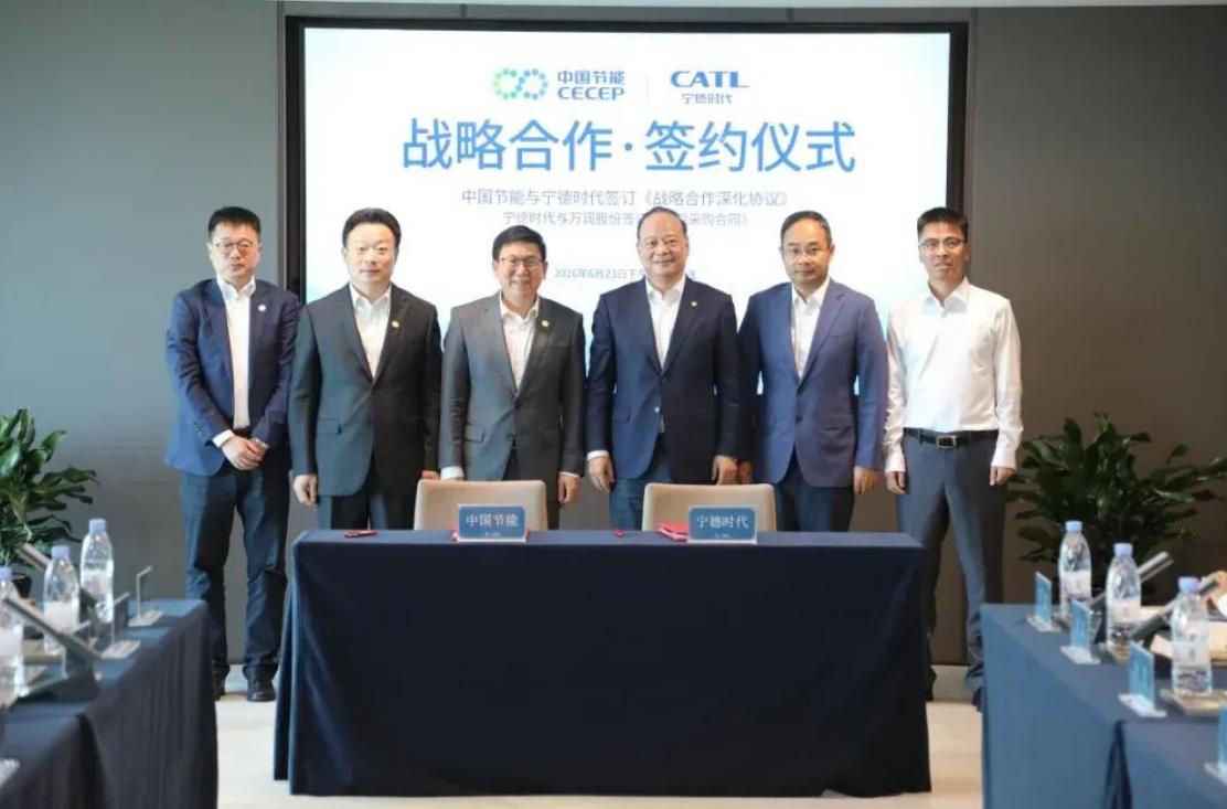 寧德時代與中國節(jié)能簽署深化戰(zhàn)略合作協(xié)議
