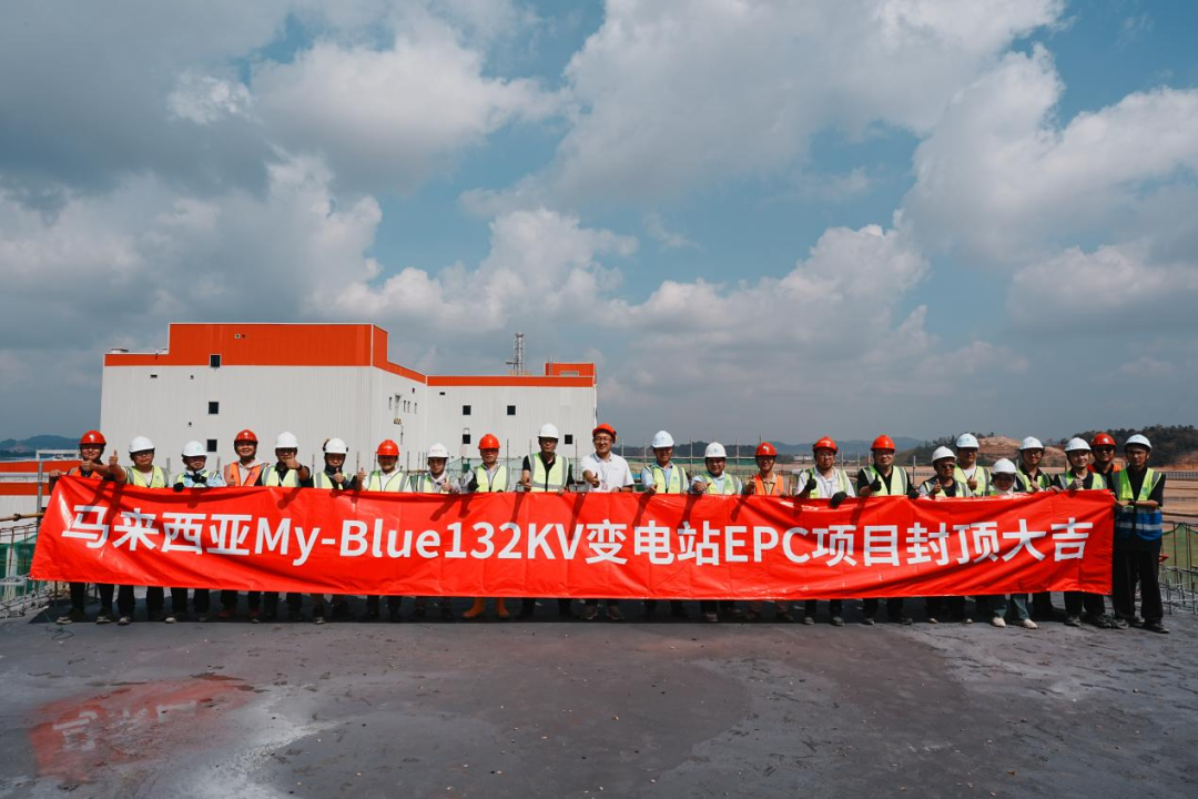 中建安裝西北公司馬來西亞MY BLUE132KV變電站項目順利封頂